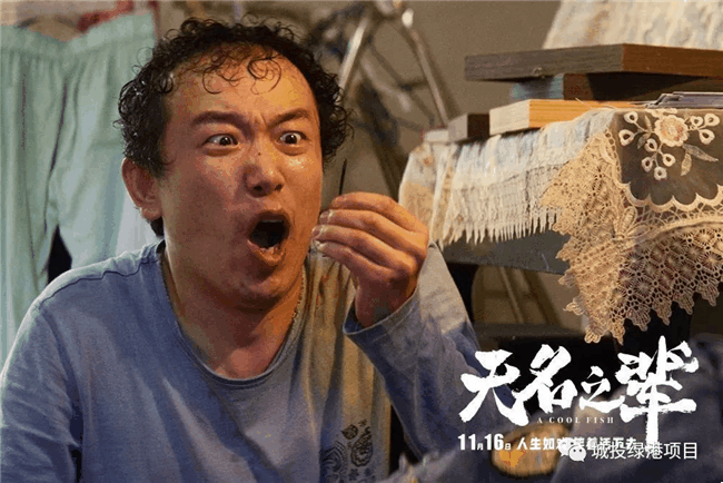 12月1日城投绿港请您免费看电影无名之辈