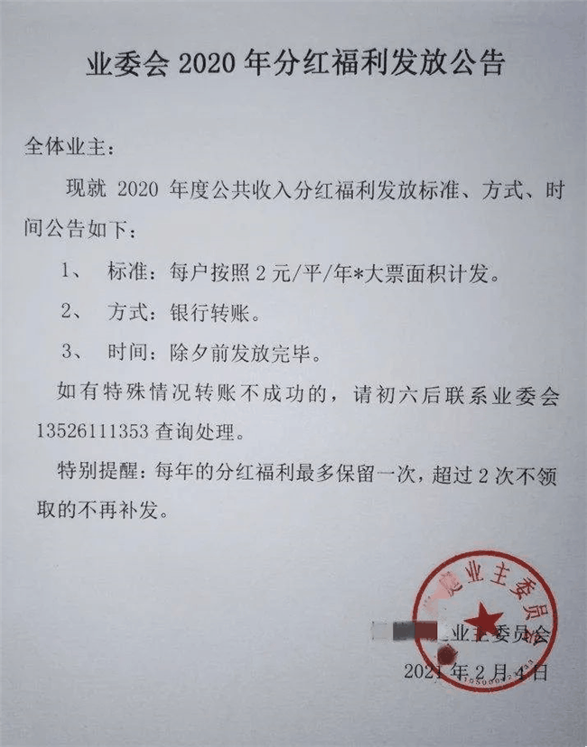 成立业主委员会很重要!安阳已有小区给业主发钱.